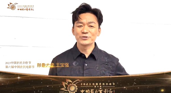 和美乡村 光影同行 众星为电影节送祝福啦