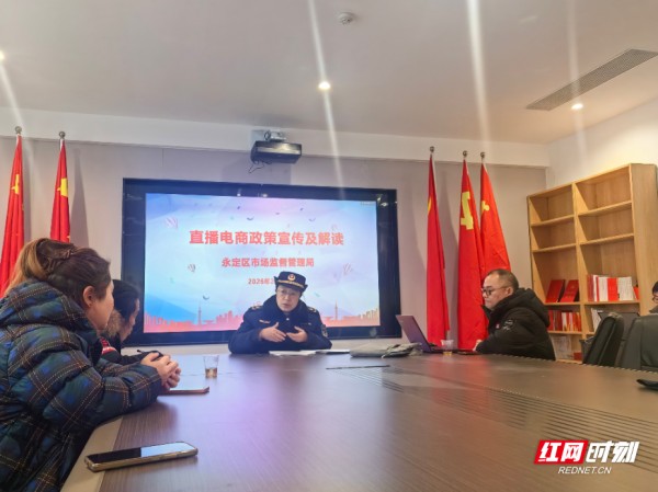 直播新规开讲啦！永定区市场监管局开展《直播电商监督管理办法》专题宣传解读