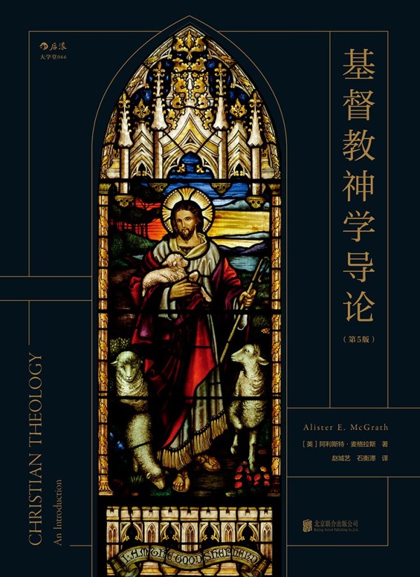 基督教神学导论