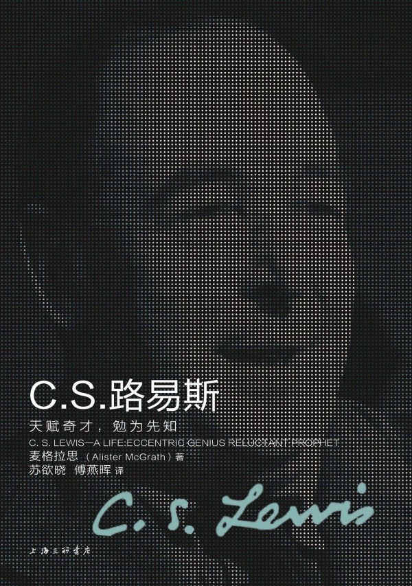 C. S. 路易斯