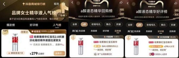 “明星大单品”焕新，珀莱雅红宝石精华3.0破解“不可能三角”
