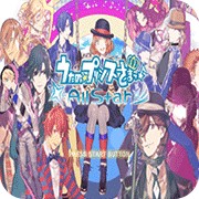 歌之王子殿下全明星