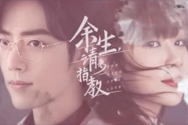 余生请多指教免费在线观看，剧情跌宕起伏结局居然是这般！