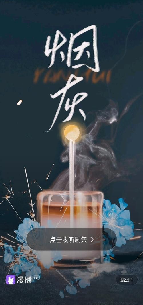 《烟灰》广播剧百度网盘_重生画师与明星攻的追妻广播剧，声线精湛，情节跌宕起伏，网盘资源便捷获取