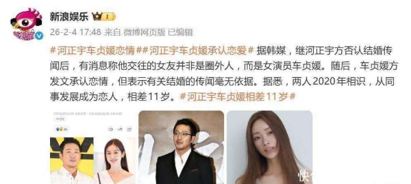 河正宇车贞媛承认恋爱，双方均否认结婚传闻