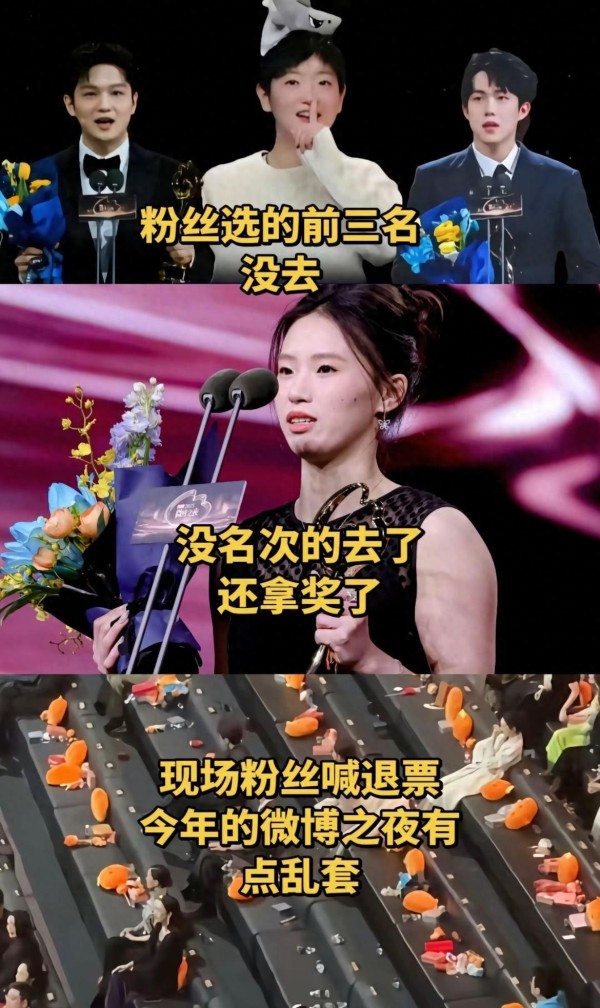 今年微博之夜有点乱，前三的都没去成，没名次的还领了奖