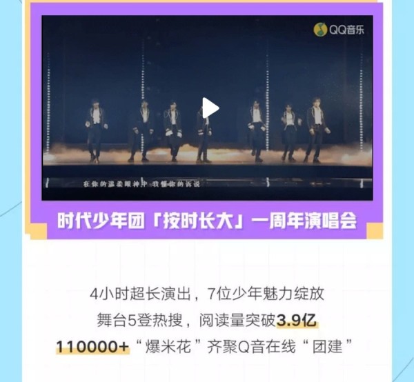 QQ音乐发布2020线上演出盘点，平均每3天就上演2场Live