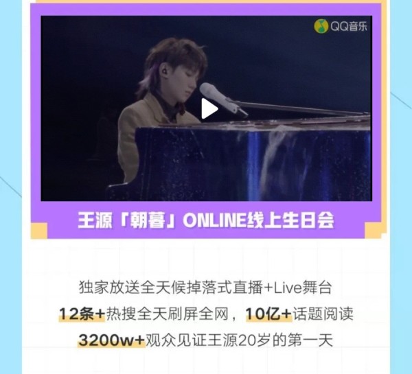 QQ音乐发布2020线上演出盘点，平均每3天就上演2场Live
