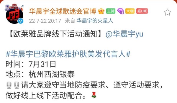 华晨宇七月新增一项行程，31日杭州活动线上线下同步举行