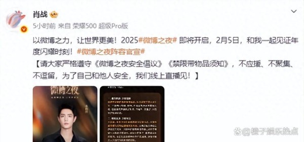 2025微博之夜锁定新日程：百位明星齐聚，线上不聚集成焦点