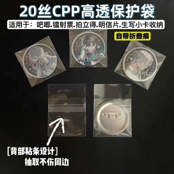 二次元爱好者头疼周边收纳难？内行推荐高透自封袋与镭射书签的完美组合，能高效收纳，让你的周边整齐有序！