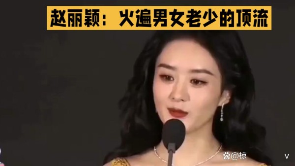 赵丽颖：火遍男女老少的顶流，为何能被所有人偏爱？