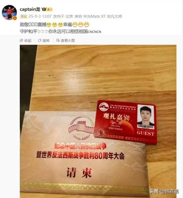 九三阅兵多位明星观礼，陈梦马龙合影，甄子丹骄傲，张凯丽激动哭