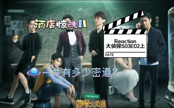 明星大侦探！前九季中评分与口碑最高的十大案件！！