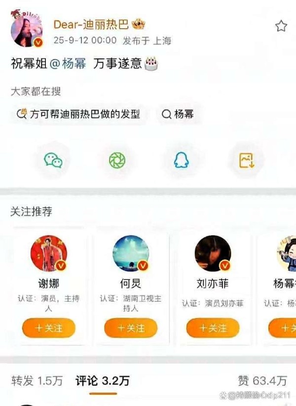 祝绪丹杨幂生日互动真情修复还是深藏心机？