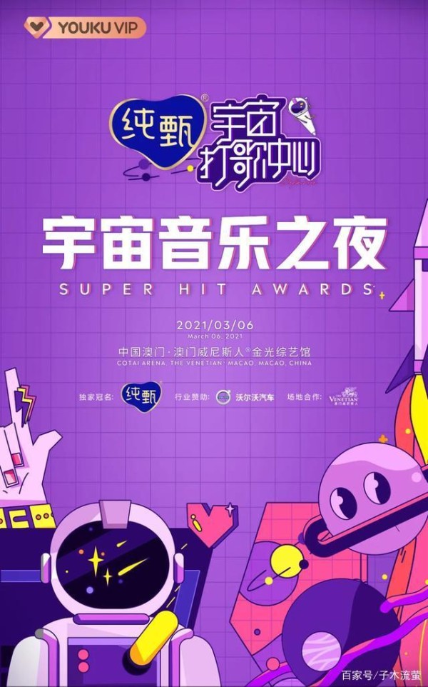 宇宙音乐之夜官宣！吴宣仪、朱正廷、Gai、冯提莫联手容祖儿