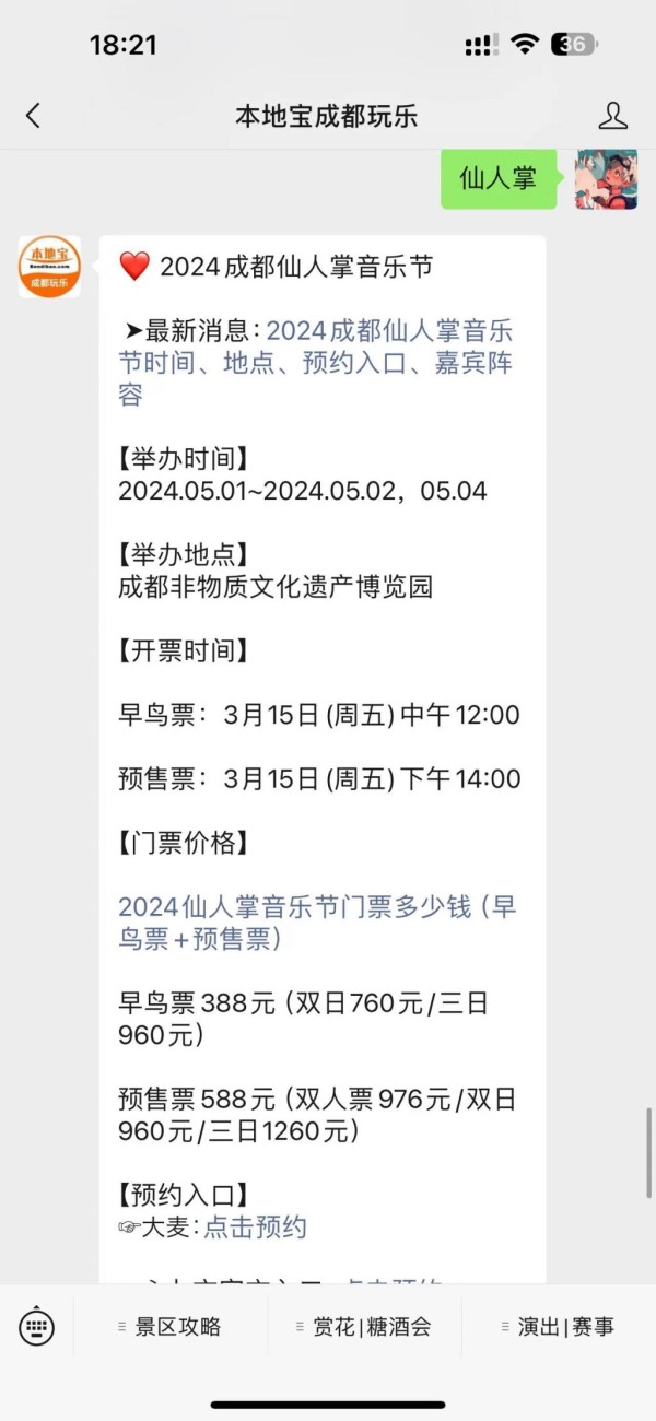 成都2021仙人掌音乐节第一波嘉宾阵容+神秘嘉宾