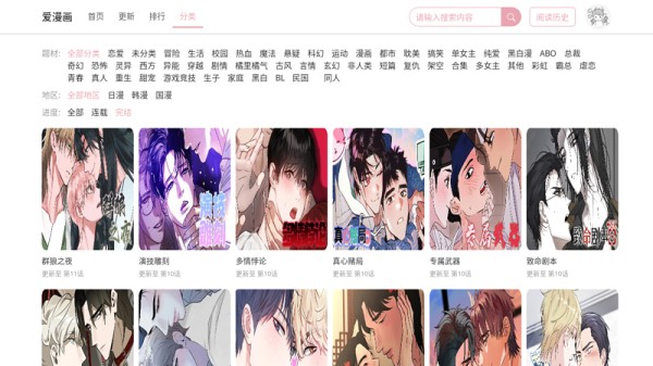 日韩网站 - 日韩动漫大全--全部分类漫画 - 爱漫画