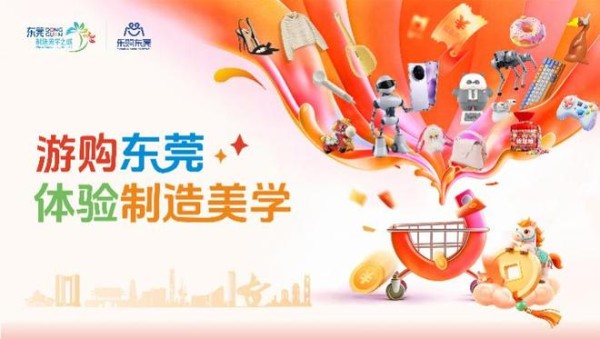 锁定央视三大栏目！东莞制造美学之城惊艳亮相