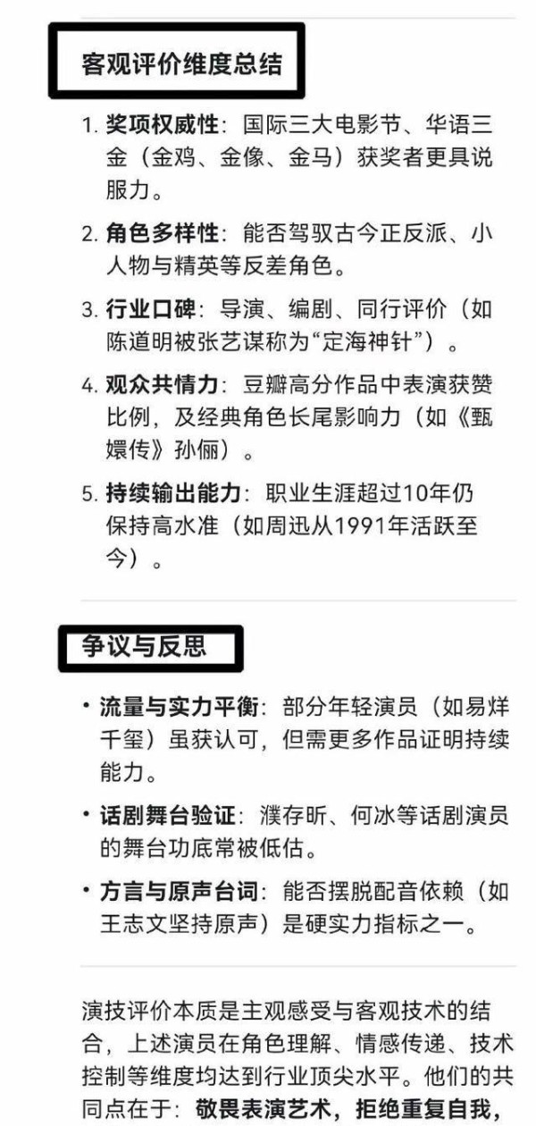 论九位明星中的演技派担当