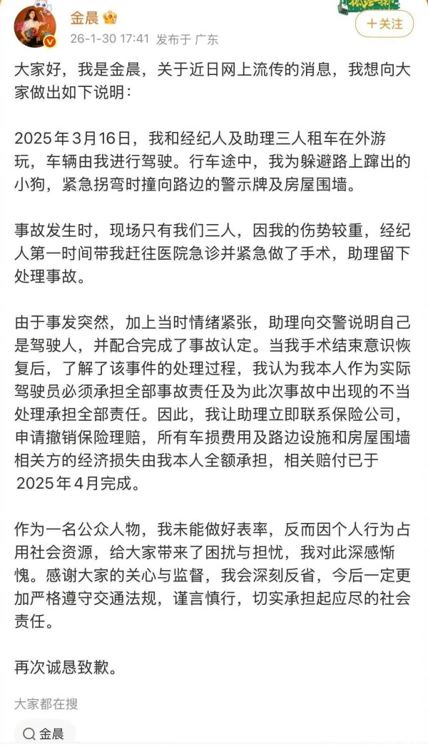内娱危机公关教科书：金晨团队这波“蓝底白字”加“滑跪”，90分