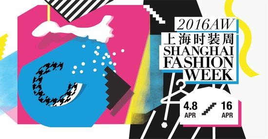 上海时装周2016秋冬