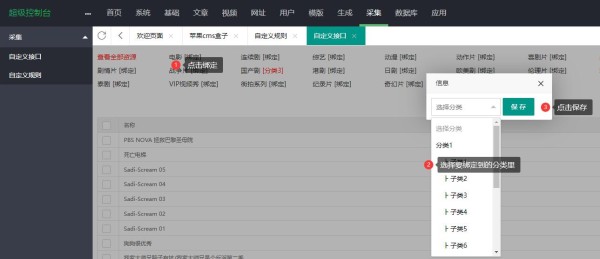 苹果cmsv10完整采集+定时执行采集教程截图