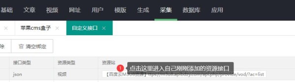 苹果cmsv10完整采集+定时执行采集教程截图
