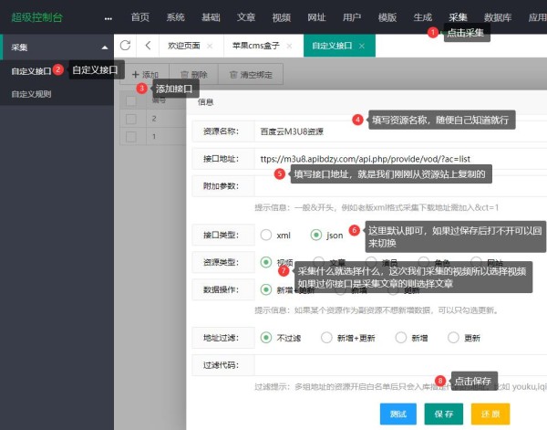 苹果cmsv10完整采集+定时执行采集教程截图