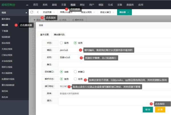 苹果cmsv10完整采集+定时执行采集教程截图