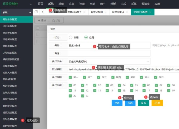苹果cmsv10完整采集+定时执行采集教程截图