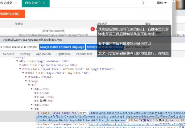 苹果cmsv10完整采集+定时执行采集教程截图