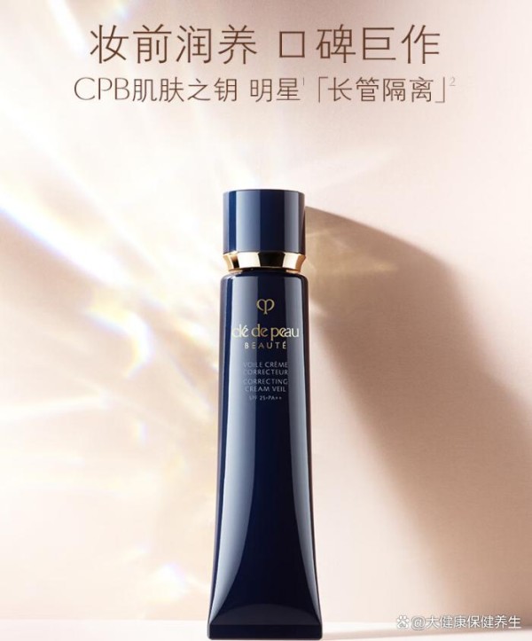 肌肤之钥（CPB）明星长管隔离霜：妆前护肤的顶级之选