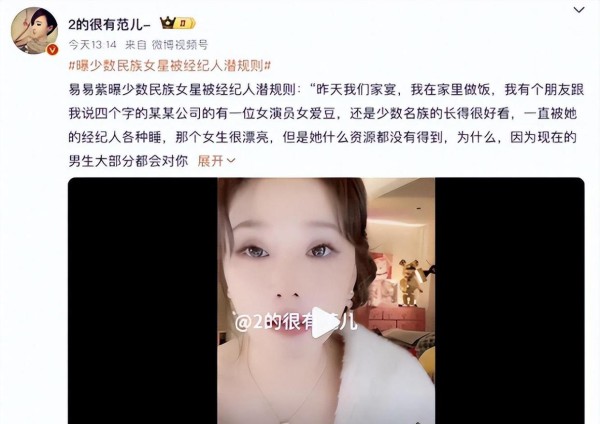 大新闻！曝四字少数民族女明星，被经纪人潜规则，多位艺人卷入猜名风波