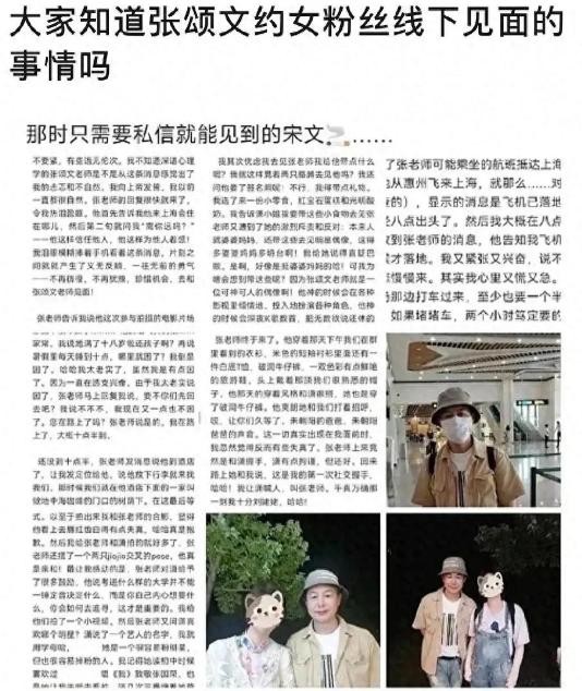 又被曝黑料！曝演员线下约女粉丝，提前发照片私信，特意约在酒店