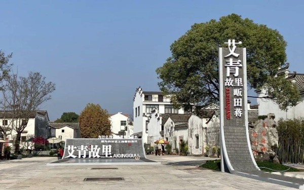 “艾青故里”畈田蒋的旅游IP打造之路