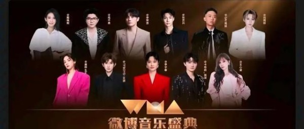 音乐盛典海报揭示明星咖位变迁