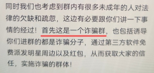 骗子在群里主动“自爆”，女孩轻信陷入更深套路……