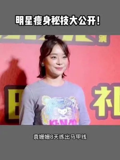 明星如何调体型的软件有哪些，明星体重管理方式