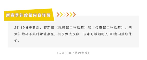 告别等待！球星补给箱大变革，心仪巨星任意时刻随心选！