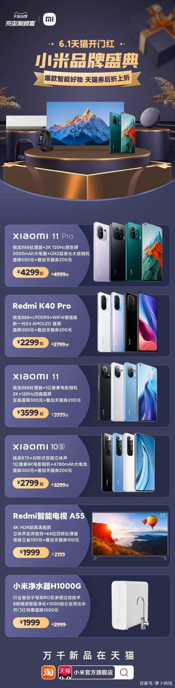 直播“总裁价”，券后折上折，618去天猫买小米有没有套路？