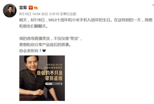 谈代言、保养头发……雷军直播带货首秀超2亿，获赞1.3亿次