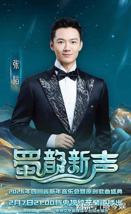 张韬：春节前夕，搭档马凡舒返乡主持《2026年四川省新年音乐会》