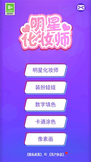 明星化妆师下载手机版