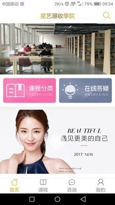 星艺潮妆学院app