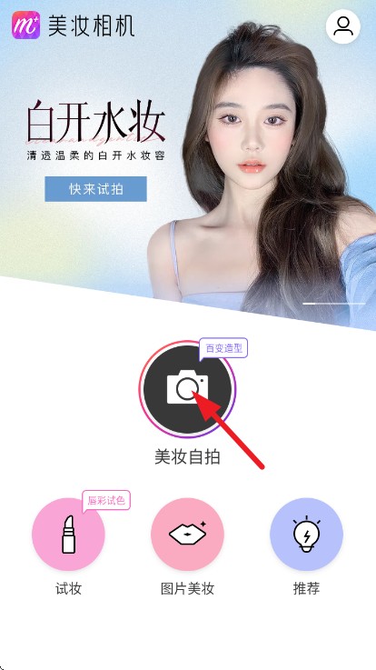 美妆相机最新版本