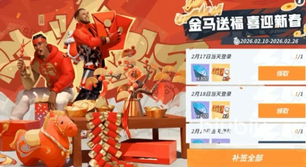 全明星街球派对春节福利活动汇总：红包、皮肤、限时玩法全解析
