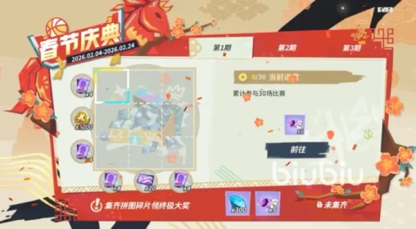 全明星街球派对春节福利活动汇总：红包、皮肤、限时玩法全解析