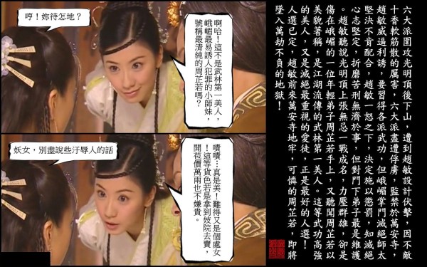 [真人漫画]赵敏SM周芷若(贾静雯&高圆圆)[50P+1P预览]-PPOBM