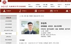 加州大学伯克利分校李全伟全职回国，加盟北京大学